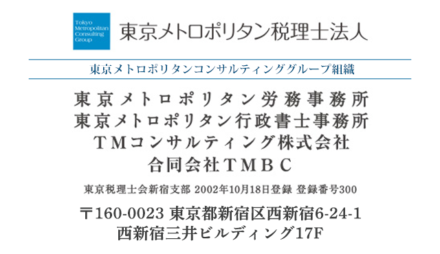 東京メトロポリタンコンサルティンググループ