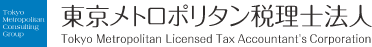 東京メトロポリタン税理士法人