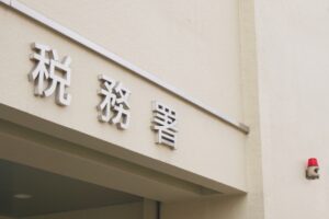 令和４年分の確定申告【不動産・税金相談室】